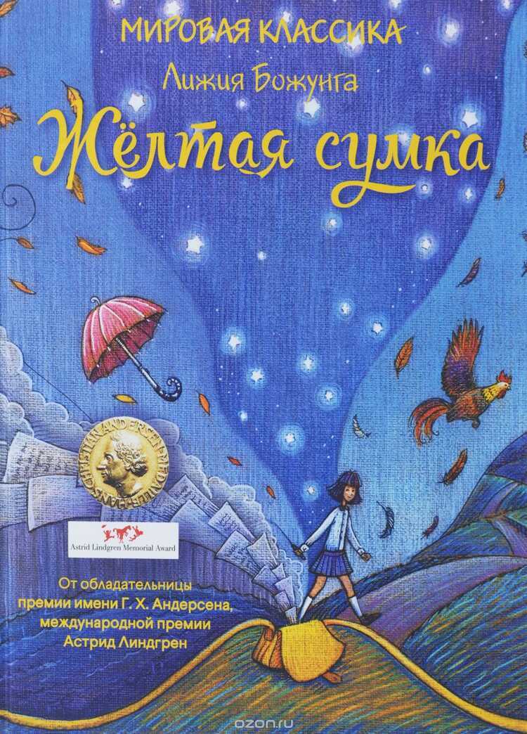Желтая Сумка