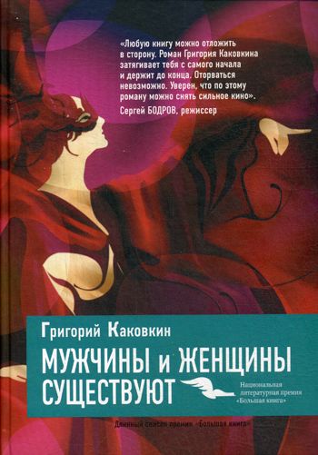 Мужчины И Женщины Существуют