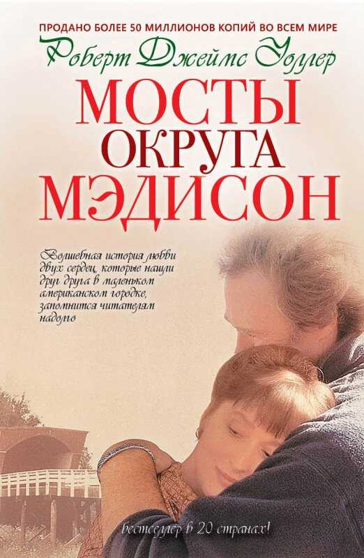 Мосты Округа Мэдисон