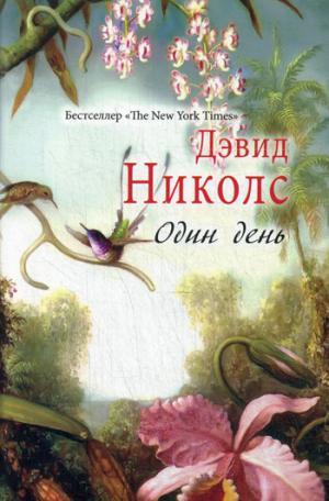 ОДИН ДЕНь