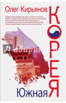 Южная Корея