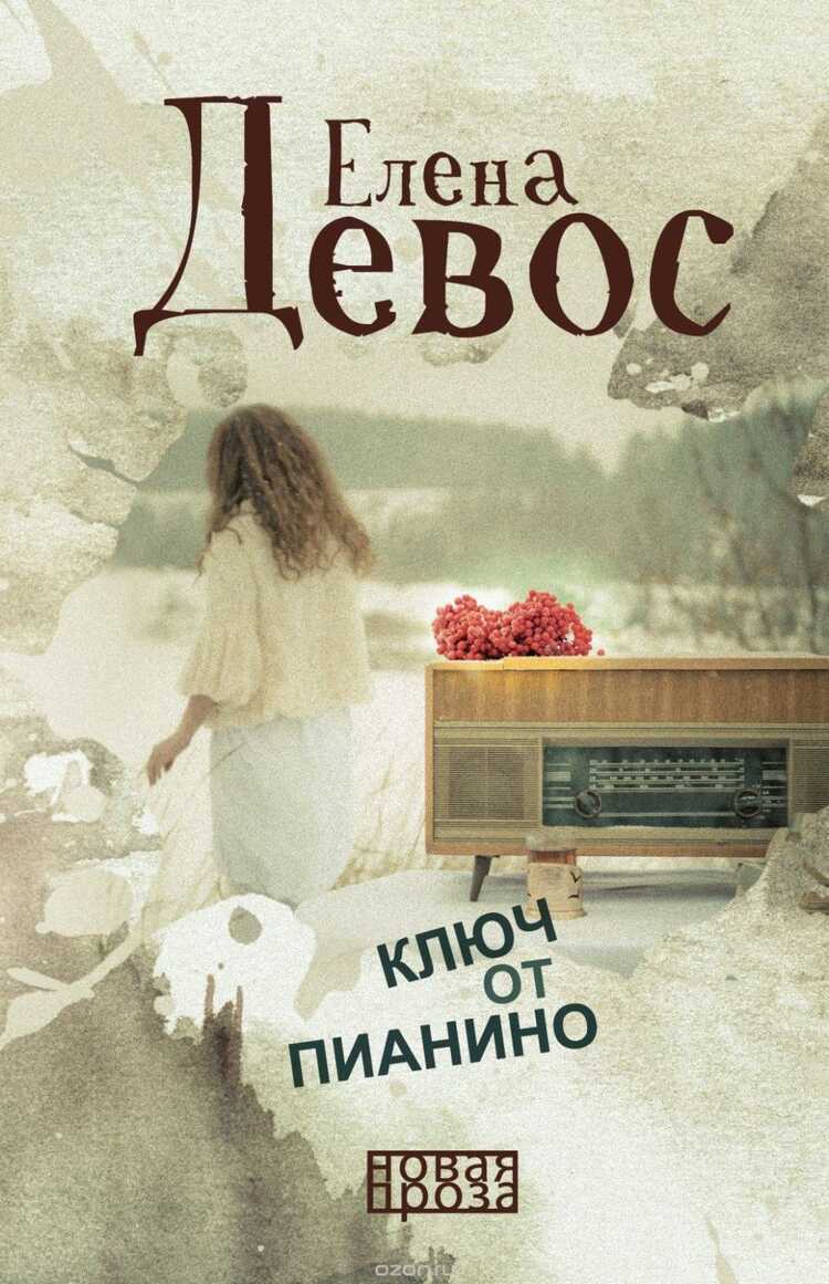 Клыуч От Пианино