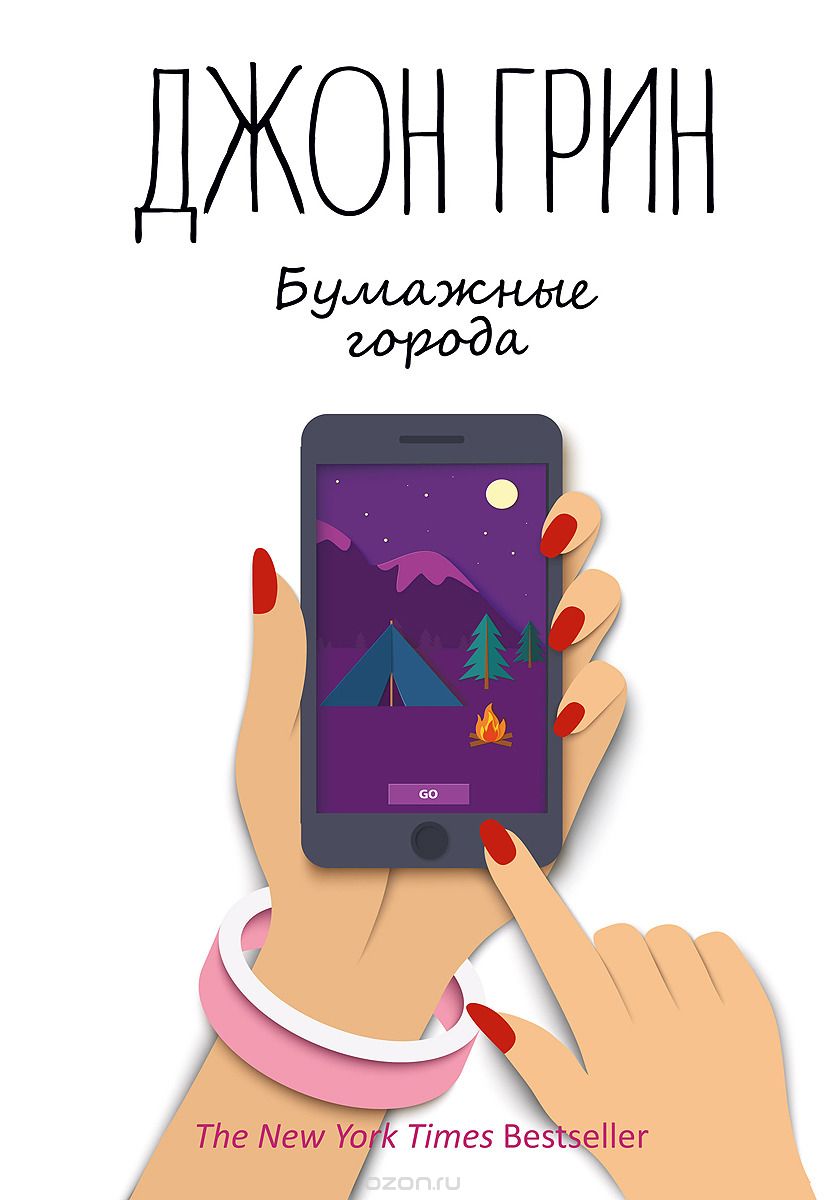 Бумажные Города