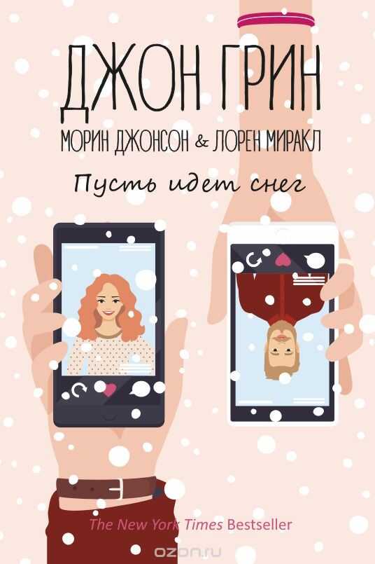 ПУСТь ИДЕТ СНЕГ