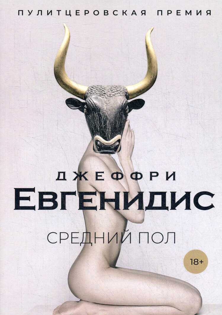 Средний Пол