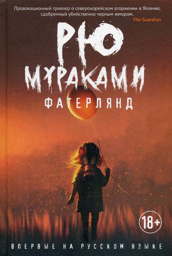 Фатерлянд