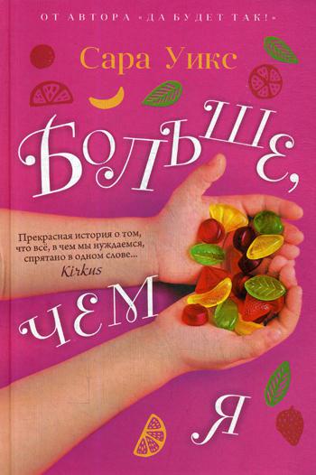 БОЛьШЕ, ЧЕМ Я