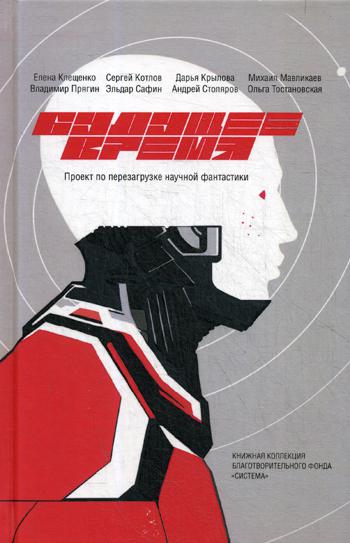 Будущее Время. Сезон 2