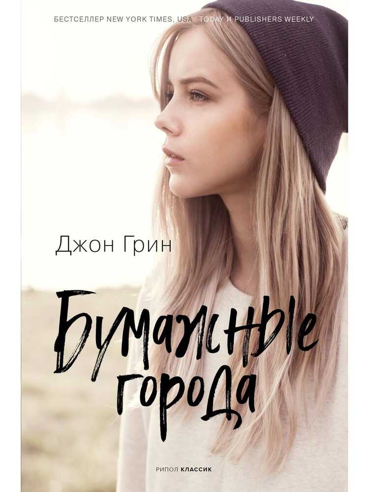 Бумажные Города