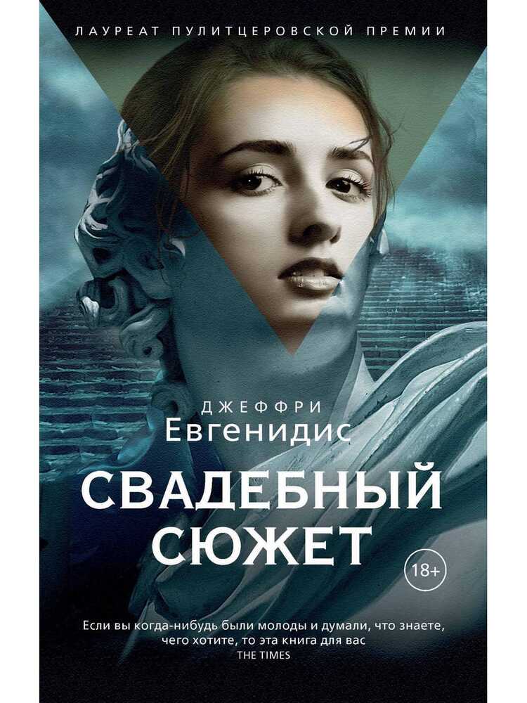 Свадебный Сюжет
