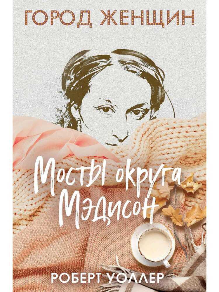 Мосты Округа Мэдисон