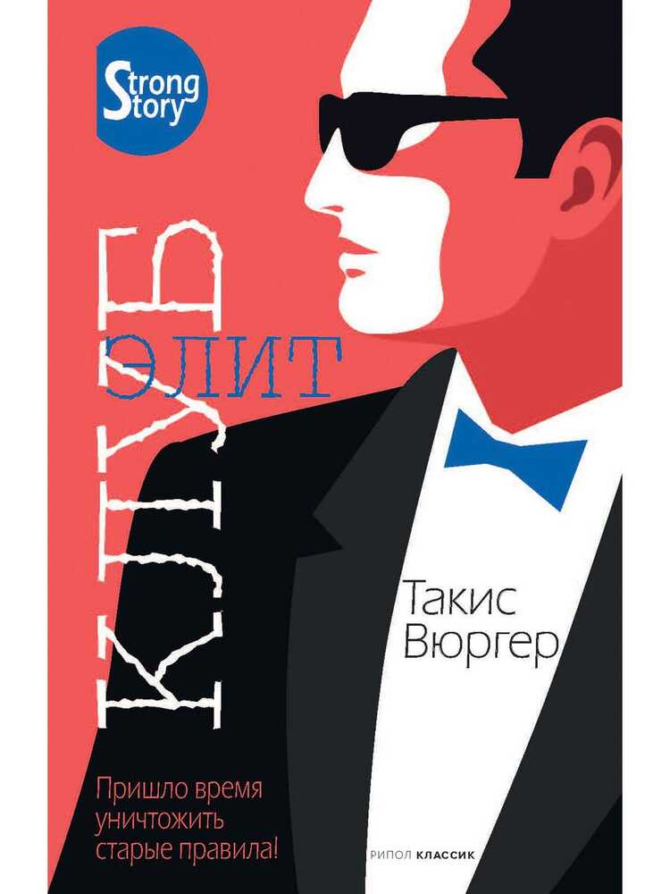 Клуб Элит