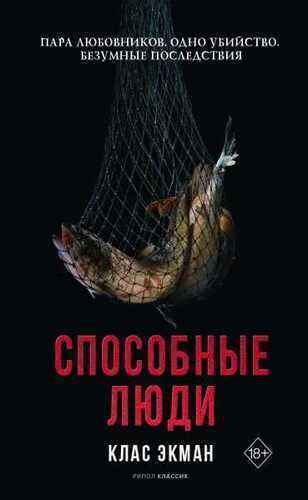 Способные Люди