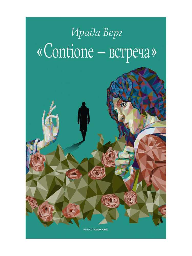 Contione - Встреча