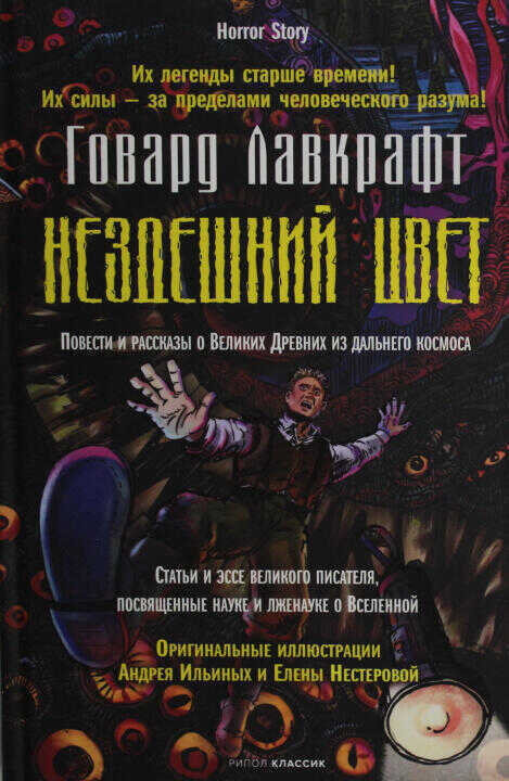 Нездешний цвет