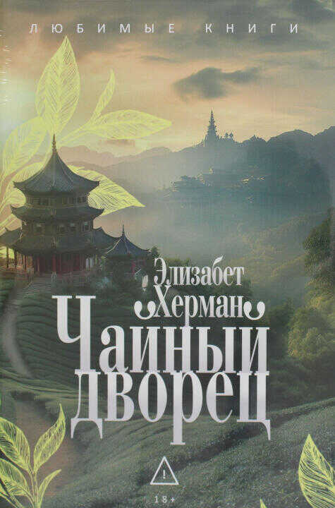 Чайный дворец