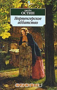 Нортенгерское Аббатство