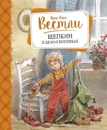 Щепкин И Дело О Ботинках