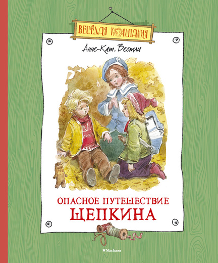 Опасное Путешествие Щепкина