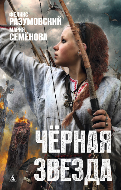 Черная Звезда