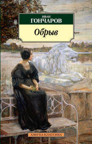Обрыв