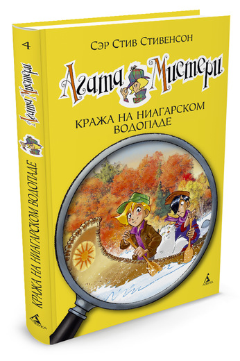 Агата Мистери.  Кража На Ниагарском Водопаде