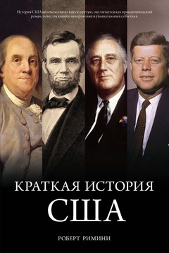 Краткая История Сша
