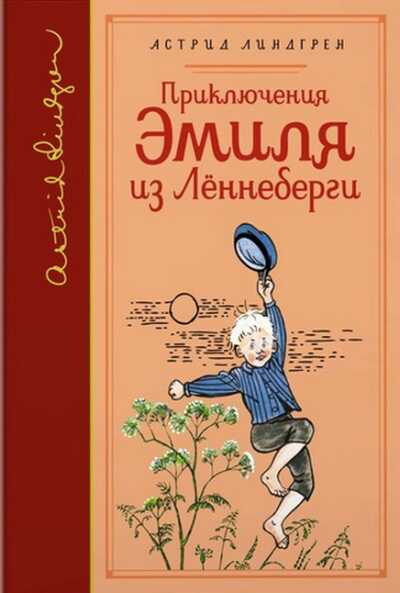 Приключения Эмиля Из Леннеберги