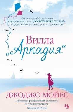 Вилла "аркадия"