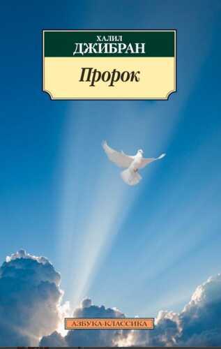 Пророк - Prorok
