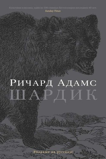 Схардик