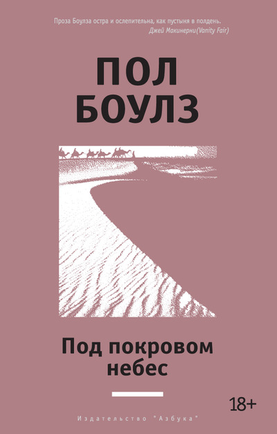 Под Покровом Небес