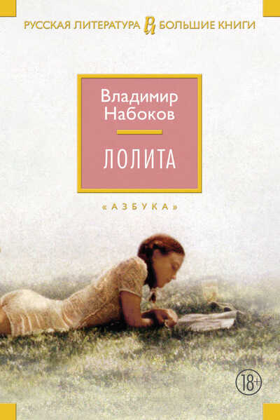 Лолита