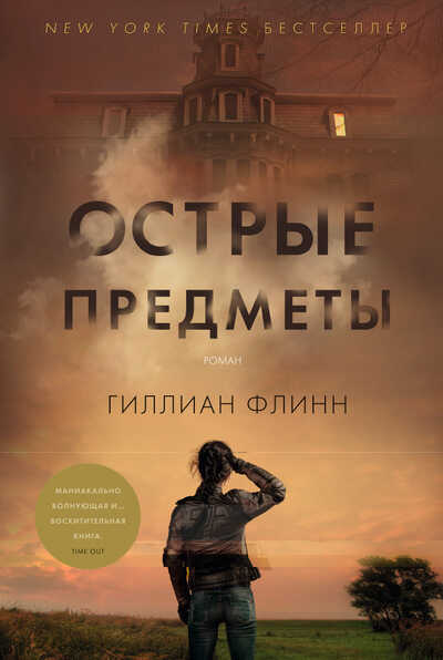 Острые Предметы