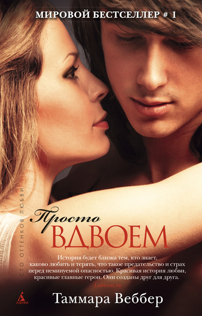 Просто Вдвоем