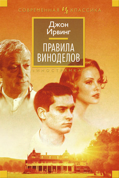 Правила Виноделов