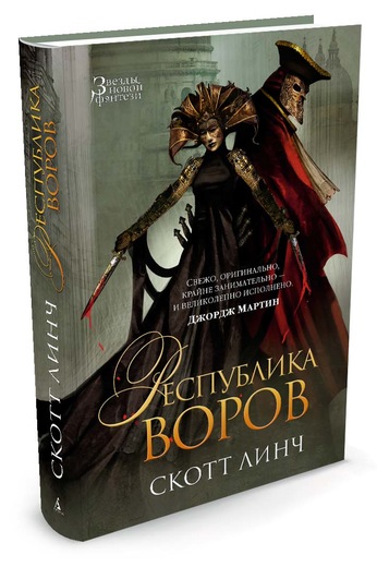 Республика Воров