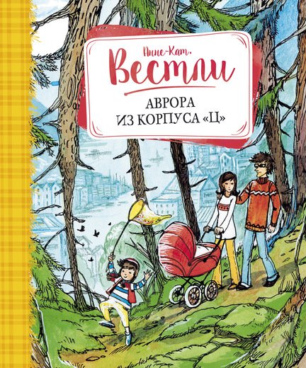 Аврора Из Корпуса "ц"