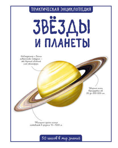 Звезды И Планеты