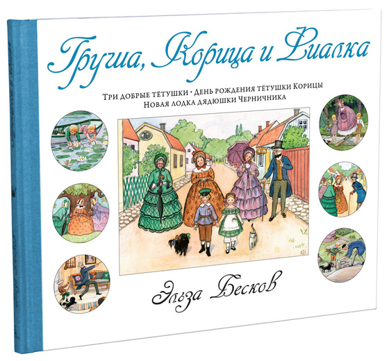 Груша, Корица И Фиалка