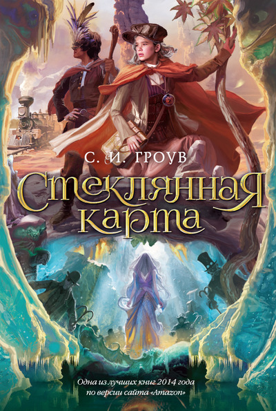 Стеклянная Карта