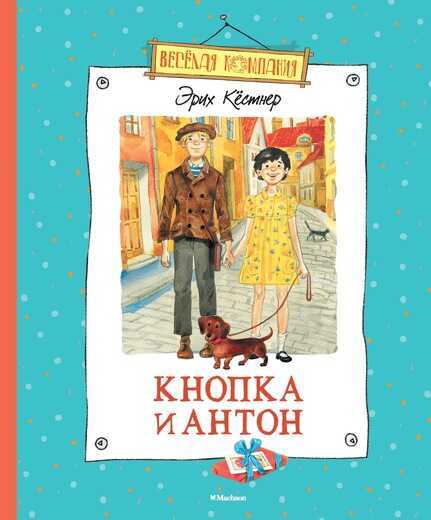 Кнопка И Антон