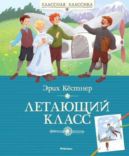 Летающий Класс