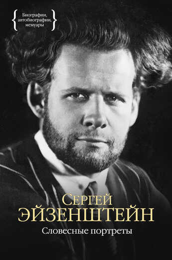 Словесные Портреты
