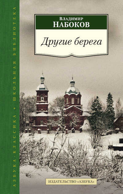 Другие Берега