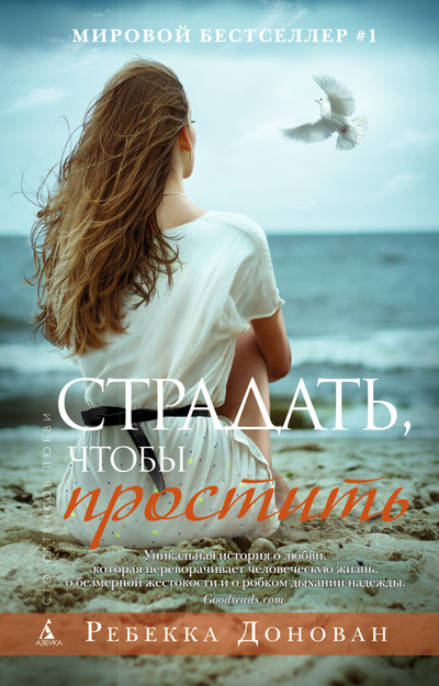 СТРАДАТь, ЧТОБЫ ПРОСТИТь