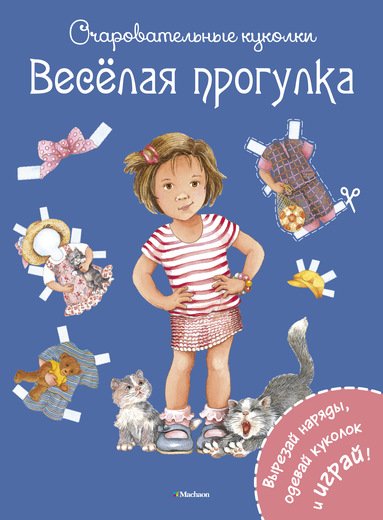 Веселая Прогулка