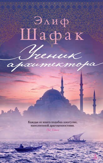Ученик Архитектора