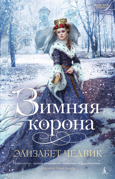 Зимняя Корона