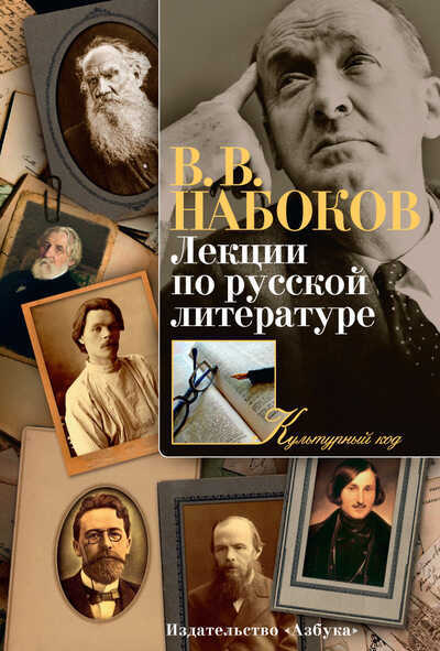 Лекции По Русской Литературе